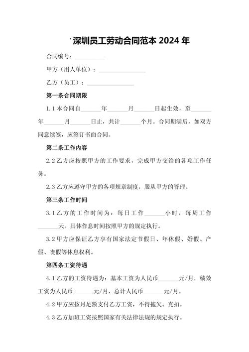 深圳企业劳动用工合规文件样本