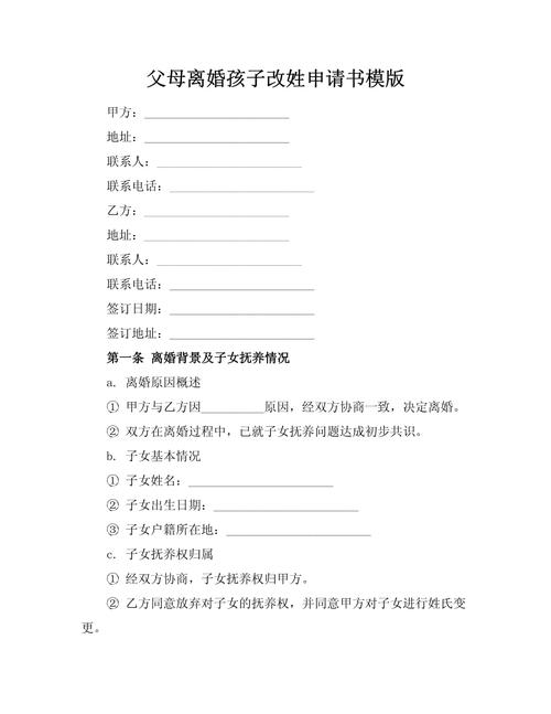 离婚后子女改姓 父母双方同意书范本