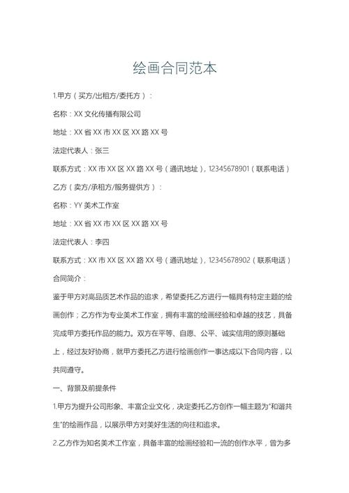 绘本插画委托创作合同条款截图