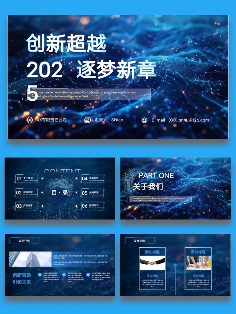 优秀的商务演讲型PPT版式欣赏