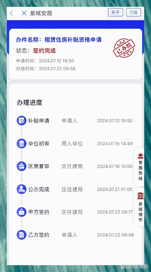 手机申请租房补贴详细步骤截图