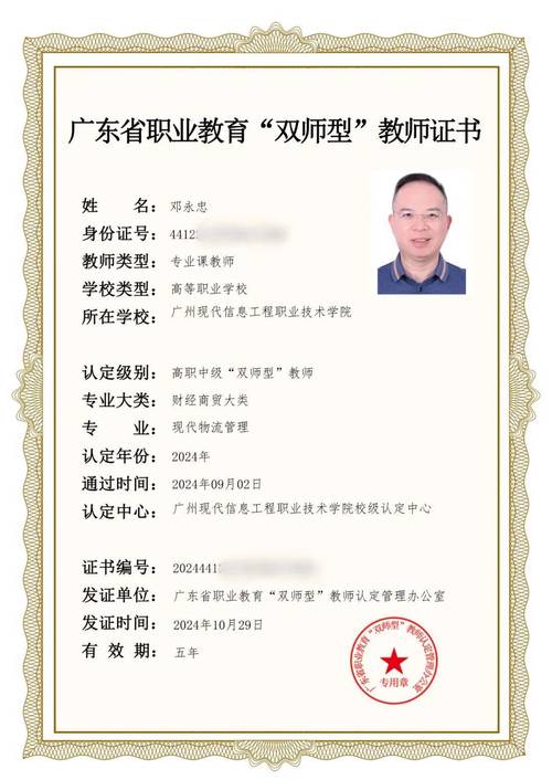 职业院校双师型教师证书公示墙