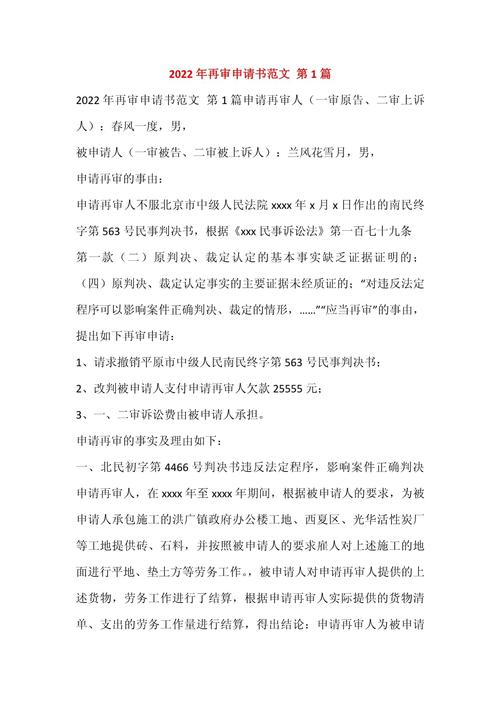 民事再审申请书填写范例