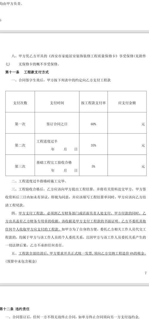 装修合同付款比例标注页