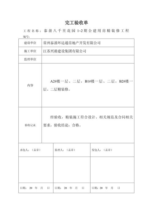 完工验收自己就能查，不用等出事