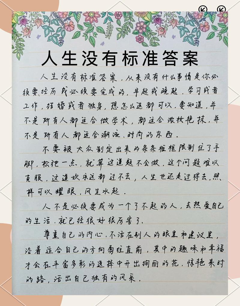别把别人的经验，当自己的人生标准答案
