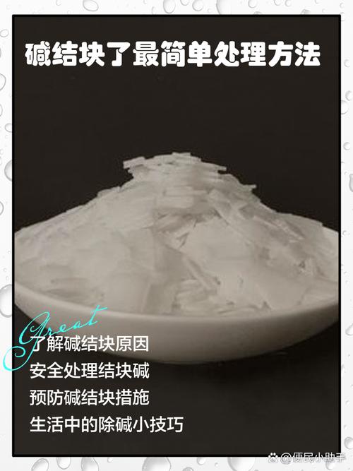 化工厂烧碱片吸湿结块状况特写