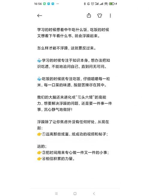 减少浮躁心态的注意力训练步骤图
