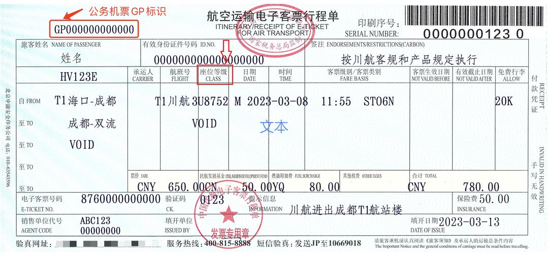 多城市联程开口机票行程单示例