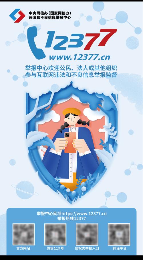 12377网信举报平台个人信息侵权页面示意图