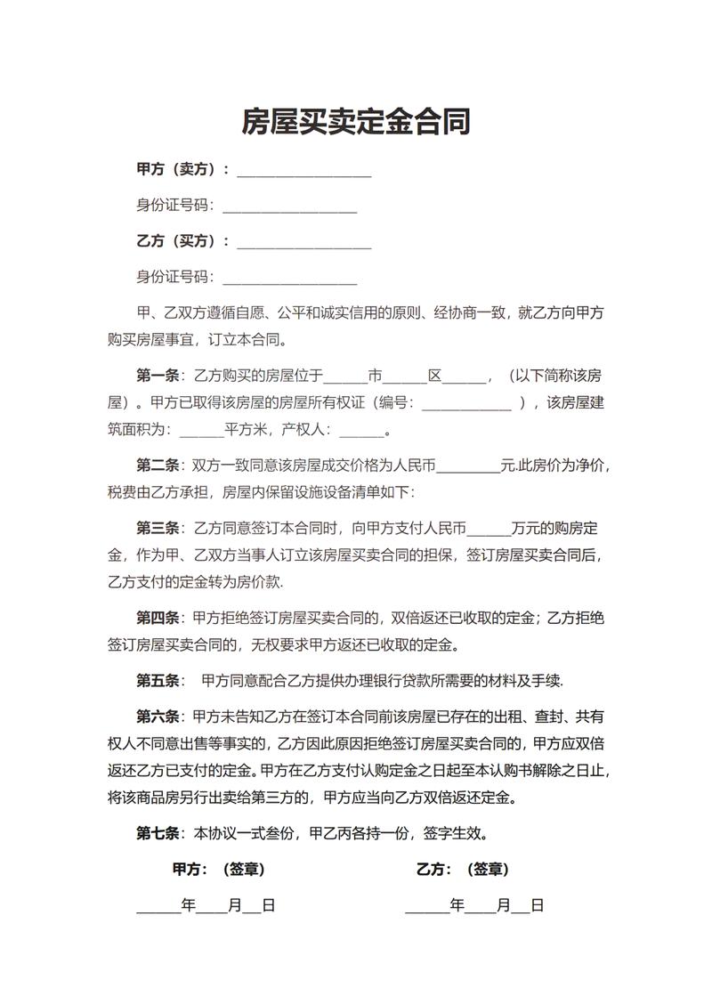 商品房认购书定金条款手写样本