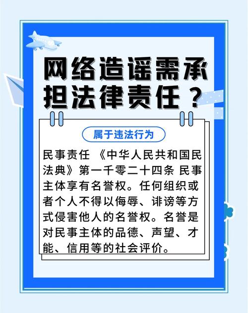 网络谣言法律责任分类科普图