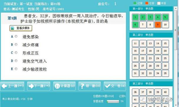 护士资格证人机对话考试模拟界面