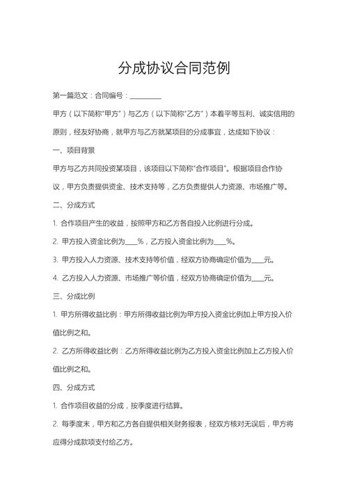 经纪合同收益分成模糊条款示例