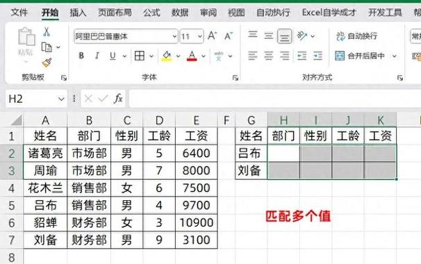 对比VLOOKUP和XLOOKUP函数查询方向示意图