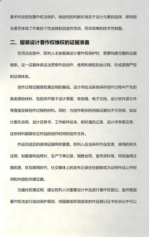 服装设计图著作权侵权纠纷判决书页面