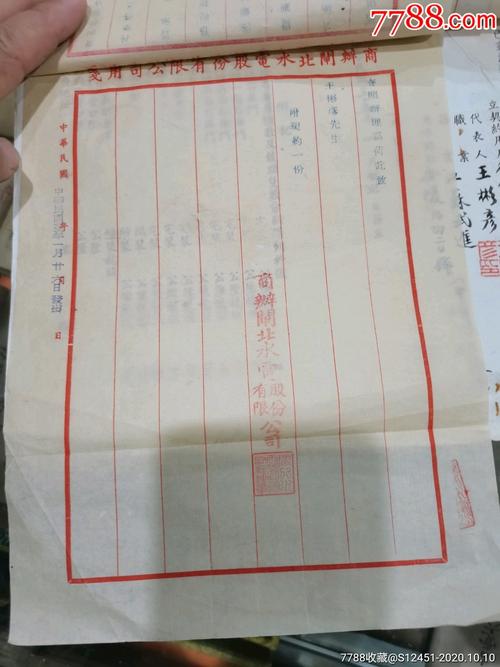 民国上海水电公司用户格式合同原件