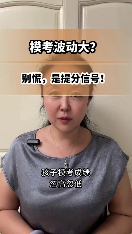 模考分数波动别慌，你找对问题了吗
