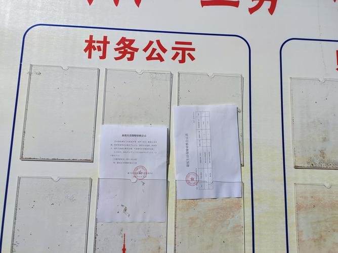 古镇文保腾退困难户公示栏实拍