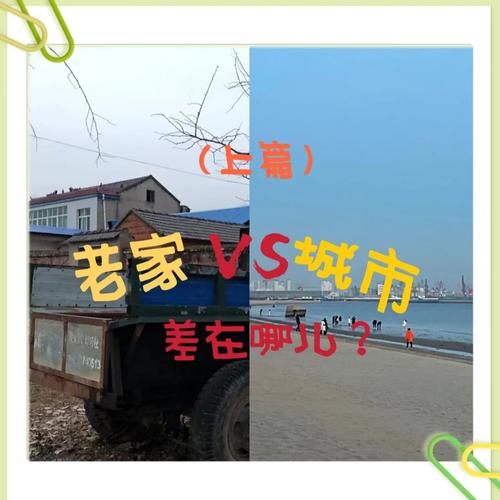 孩子眼里的“城市”和“老家”，到底是什么？