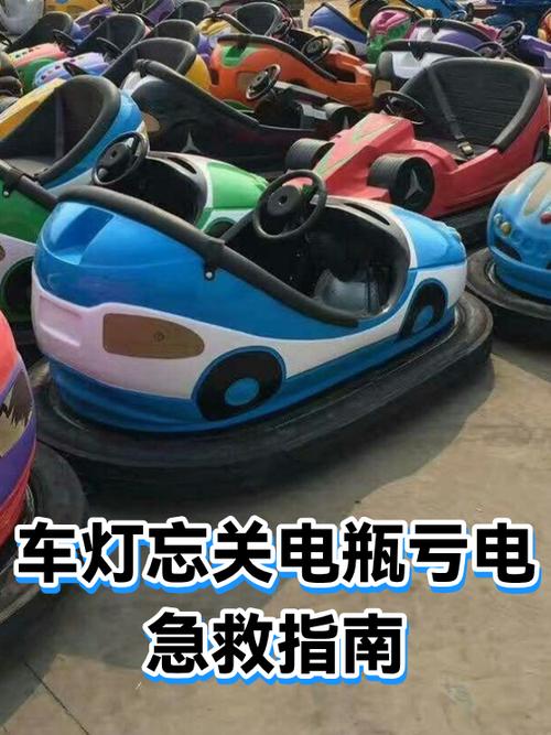 真忘关灯了？这么处理不伤电瓶