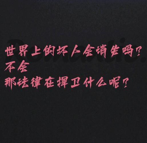 我们能做的,从来不是“等坏人消失”