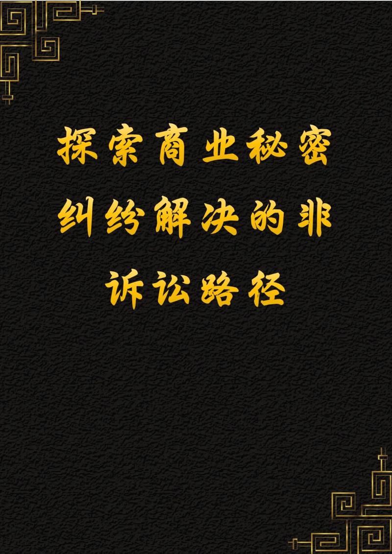 真碰到商业秘密纠纷，普通人可以这么应对