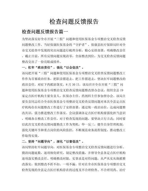 把监测结果反推给内容