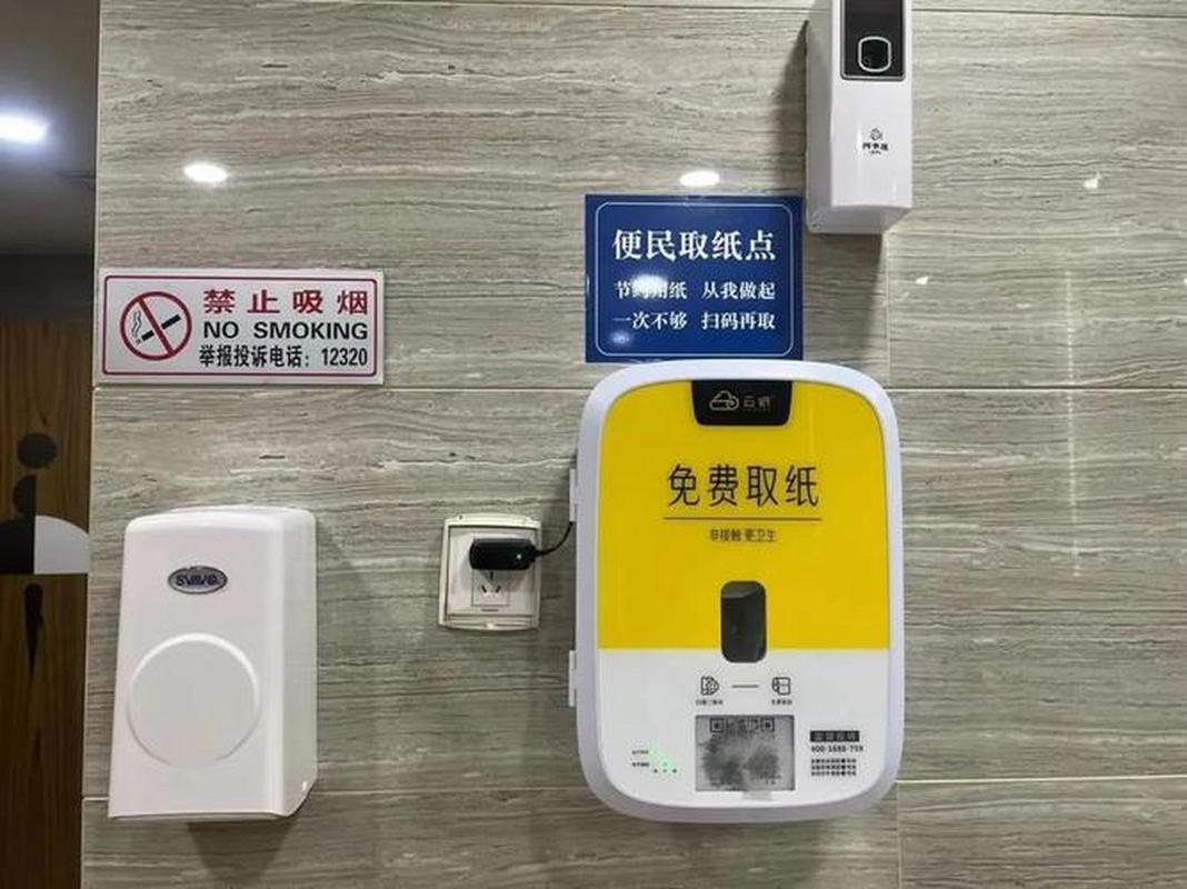 商场厕所人脸识别取纸机警示标识
