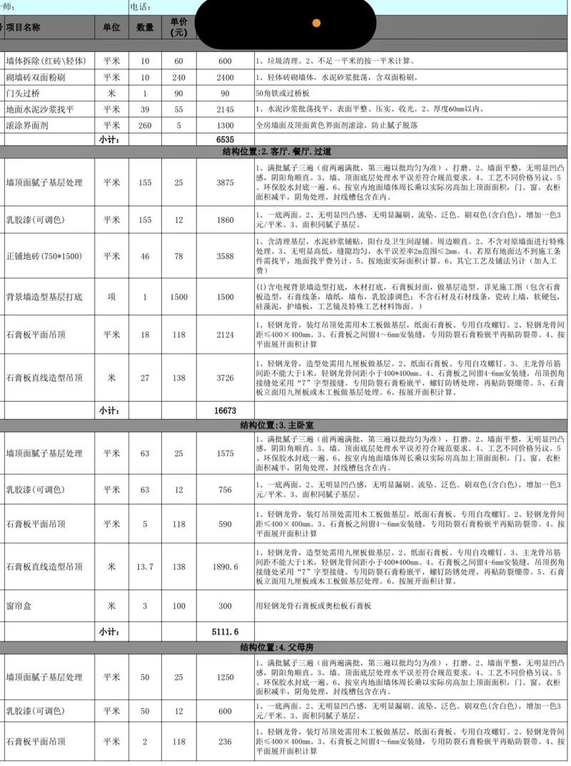 家装装修清运项目报价明细单