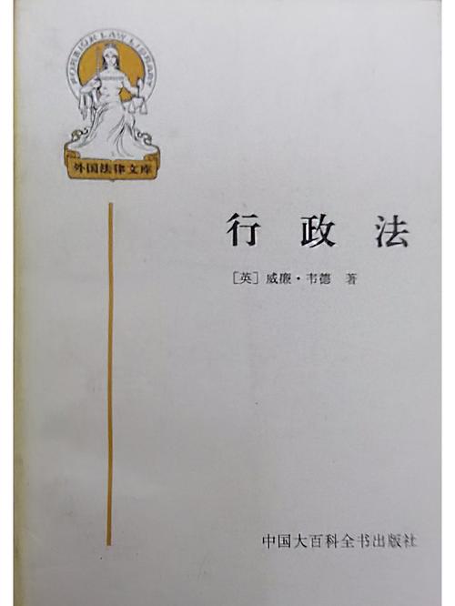 行政法概念法律书籍插图