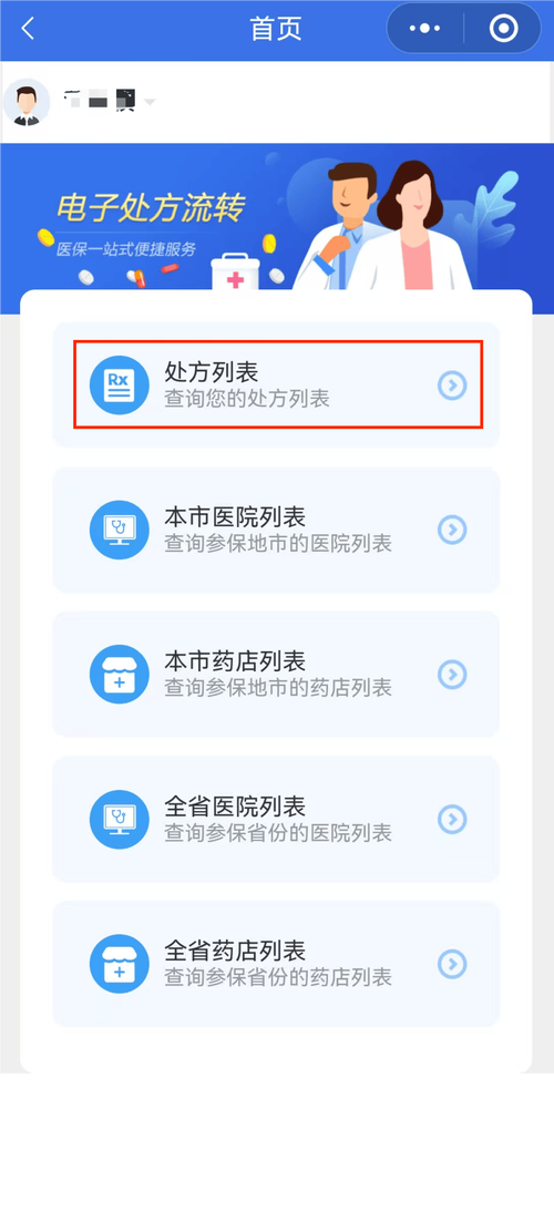 互联网远程医疗平台电子处方流转界面截图