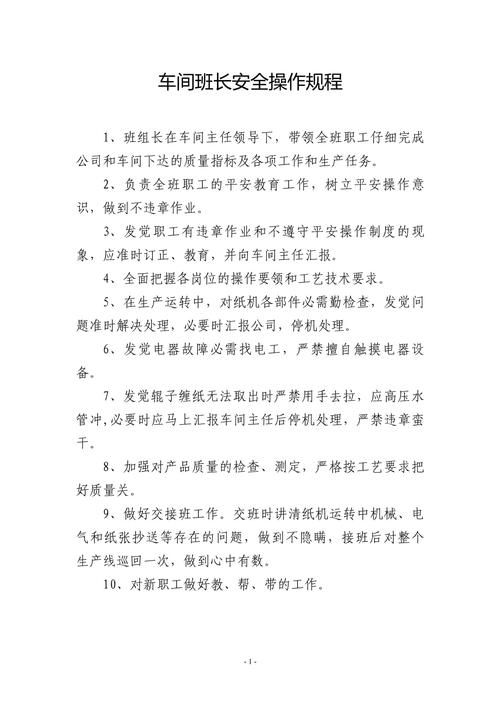 机械车间班长现场演示安全操作规范