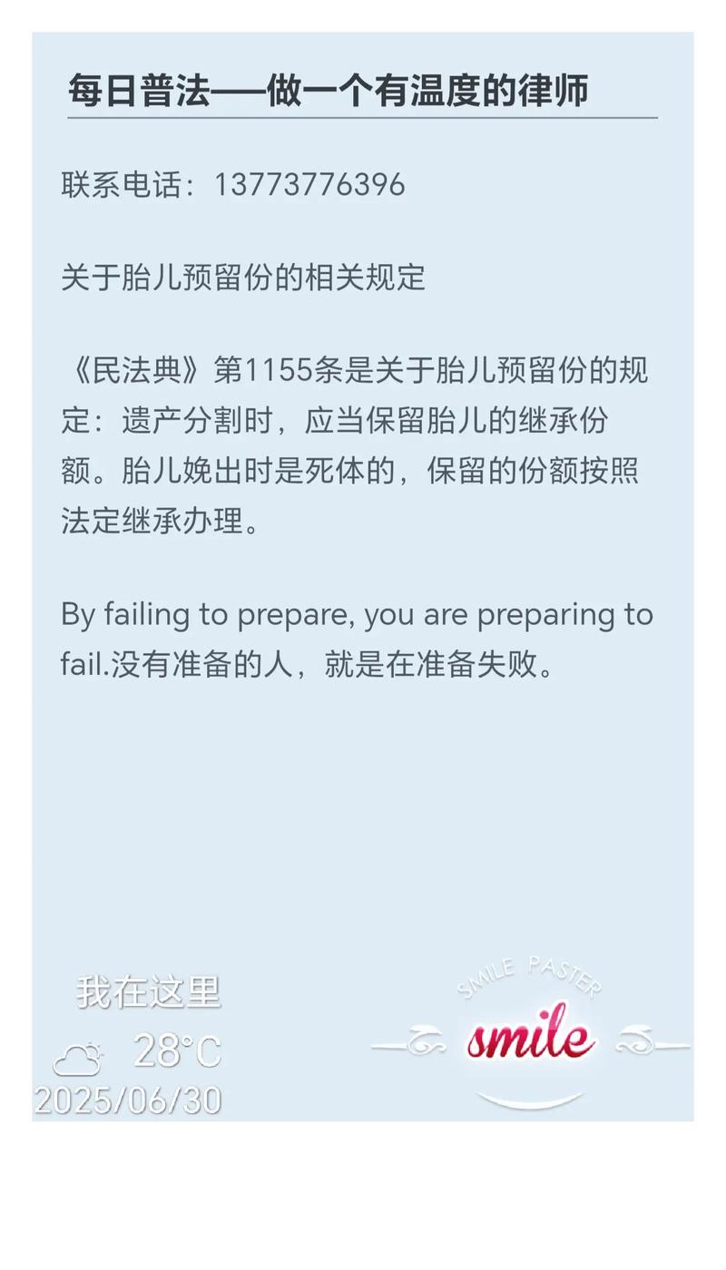 民法典胎儿预留份司法解释案例