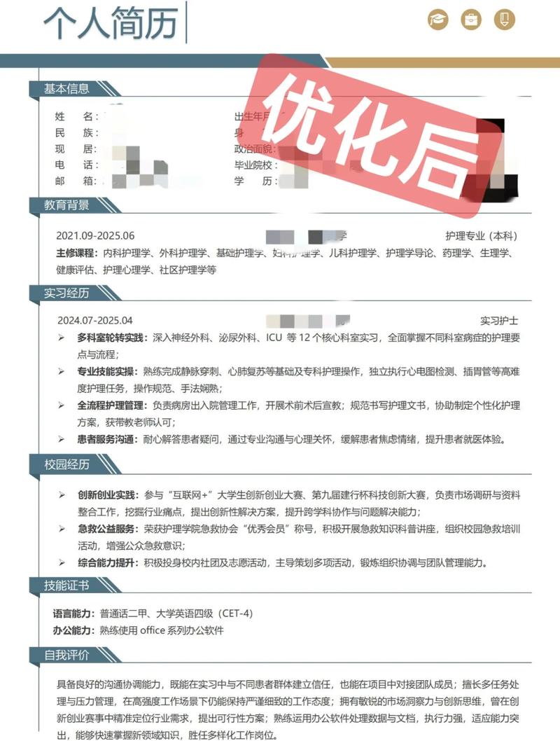 应届生简历求职经历归纳对比图
