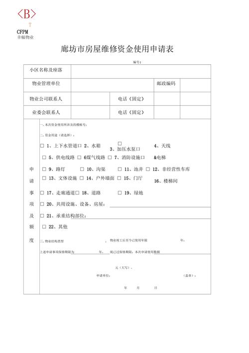 小区公共维修基金使用申请公示表