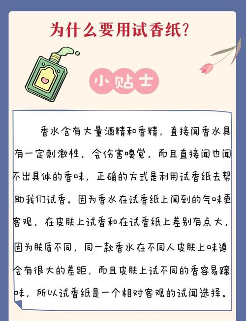 香水试香纸 新手选香方法 手腕试香