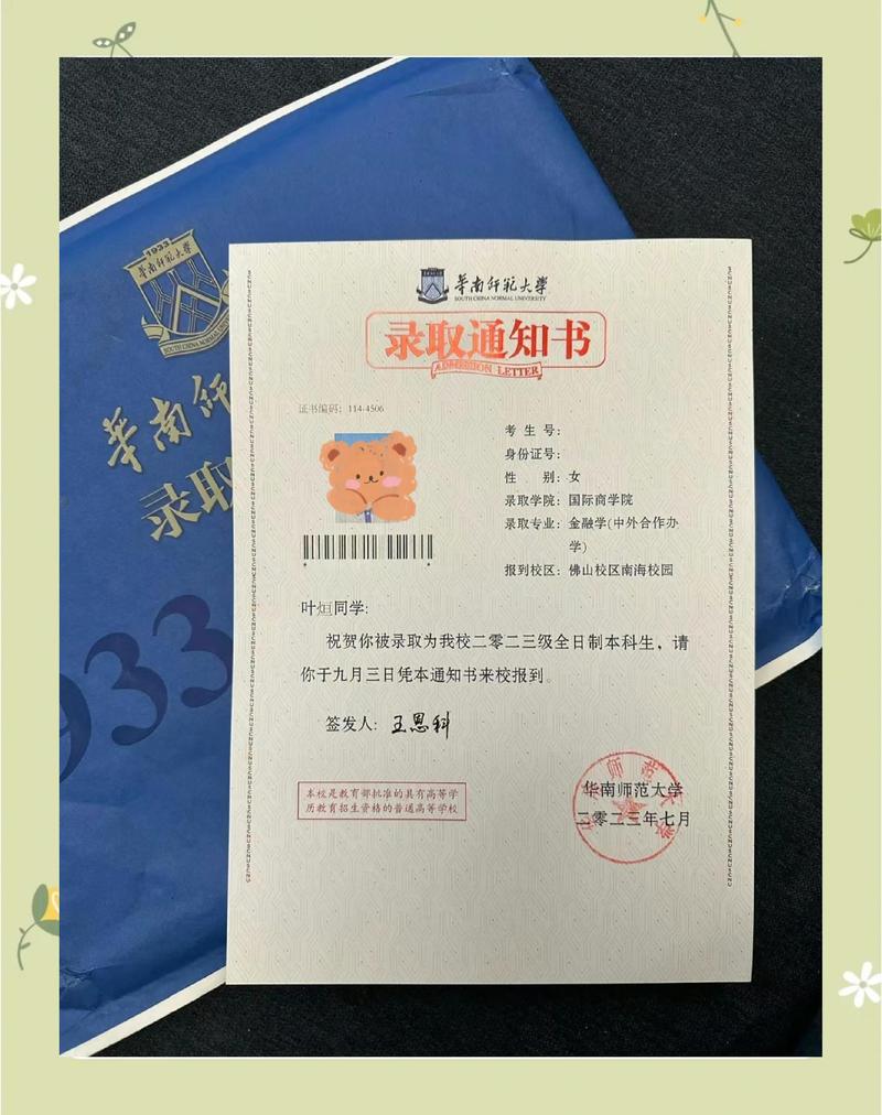专升本学生收到录取通知书开心时刻