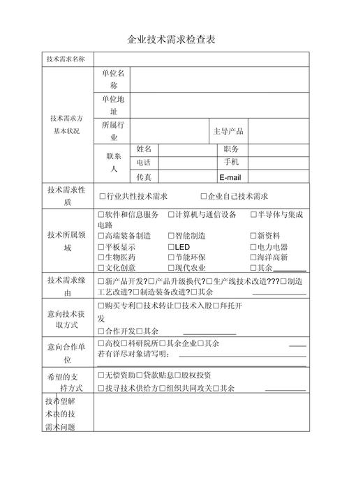 东莞制造企业车间技术升级需求调研记录表