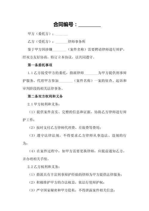 刑事辩护律所委托协议签字缴费现场