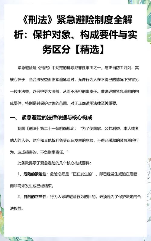 紧急避险:为了救自己损害他人利益算犯罪吗? - 云帮法律