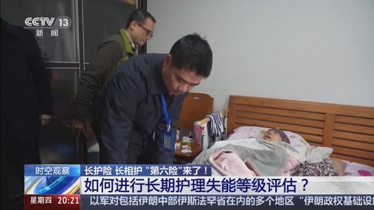 社区长护险失能等级评估现场