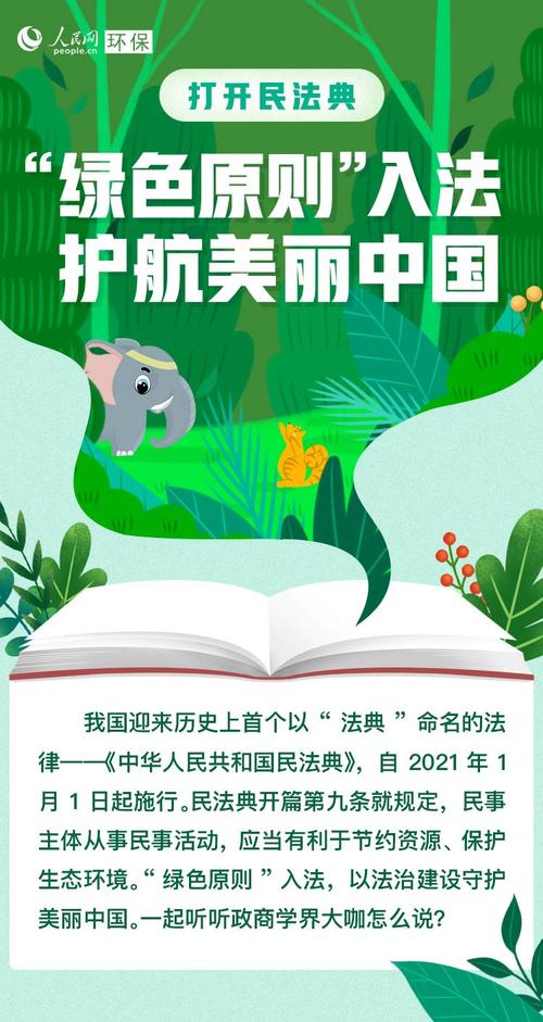 民法典绿色原则条文注释书内页图