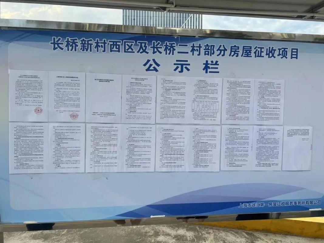 城市房屋征收公告贴在小区公告栏实拍
