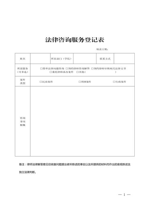 就业平等权维权咨询登记表格