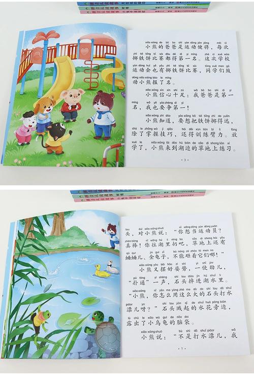 儿童拼音绘本阅读亲子时光