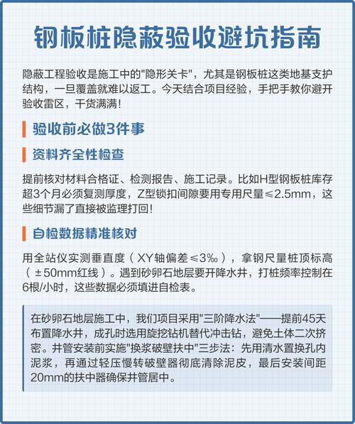 施工验收与避坑