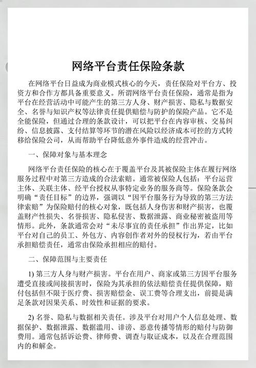 网络安全险核心赔保责任对照表