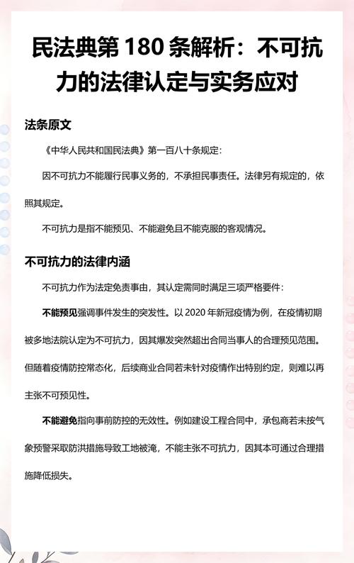 民法典不可抗力条款原文标注图