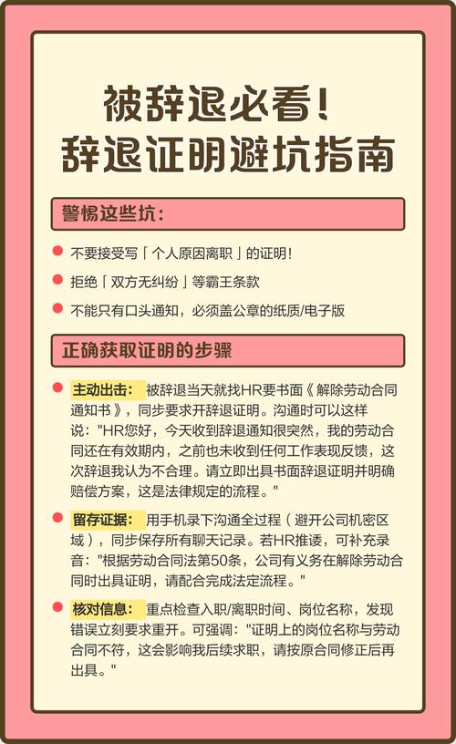 违法辞退维权避坑实用指南